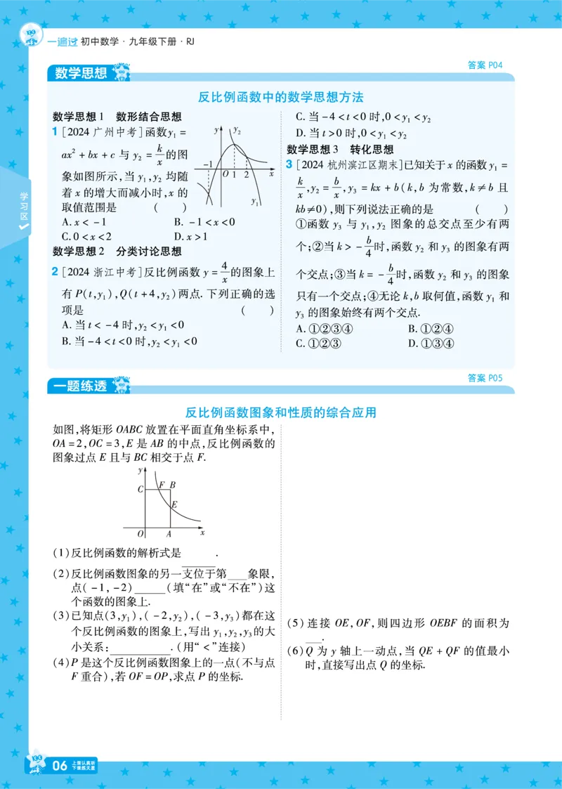 《2025《初中数学•一遍过》九下(RJ)_初中全科知识点总结和试卷_赠送习题试卷_初中3年学习辅助资料_1、初中学习资料_24秋试卷_2025春季初中《一遍过》下册_2025《初中数学•一遍过》八九下(RJ)》第10页预览