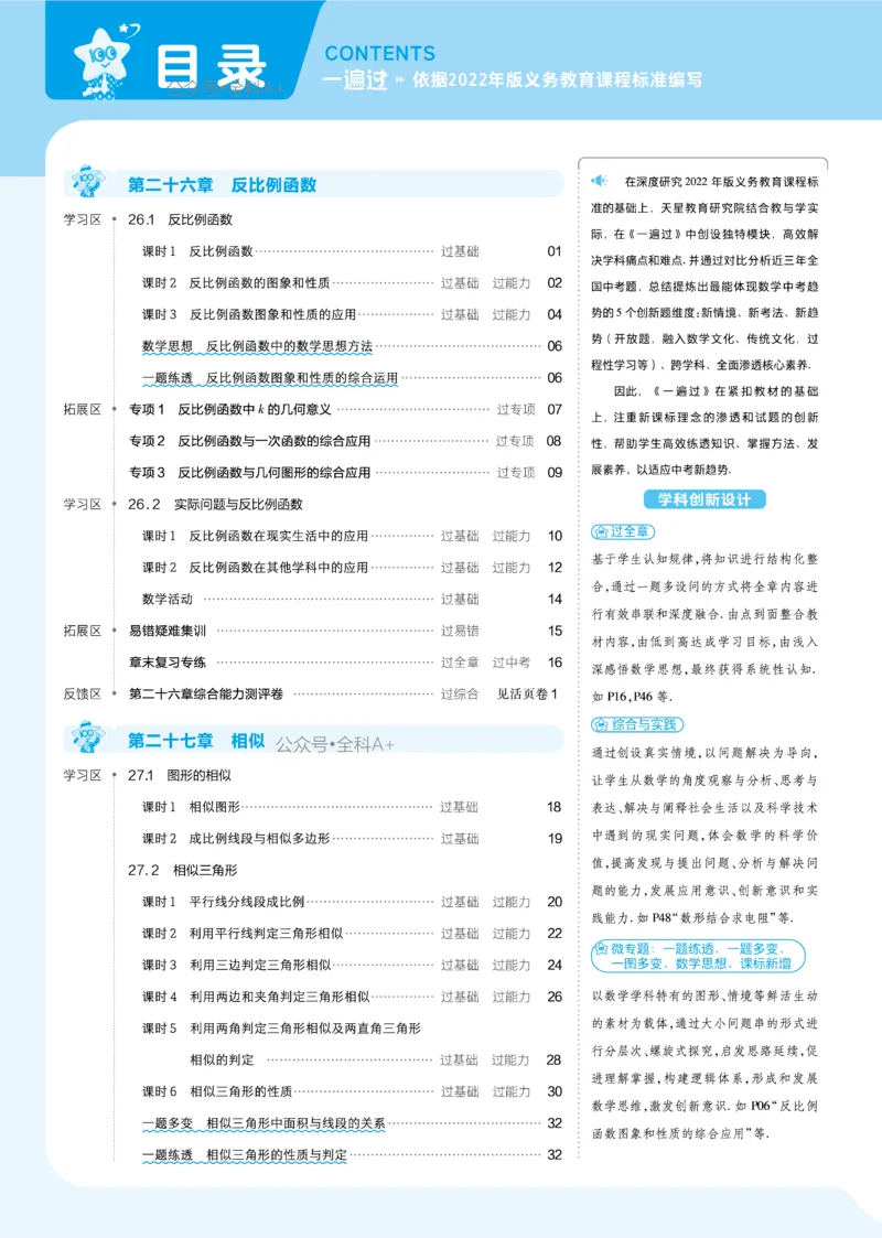《2025《初中数学•一遍过》九下(RJ)_初中全科知识点总结和试卷_赠送习题试卷_初中3年学习辅助资料_1、初中学习资料_24秋试卷_2025春季初中《一遍过》下册_2025《初中数学•一遍过》八九下(RJ)》第2页预览