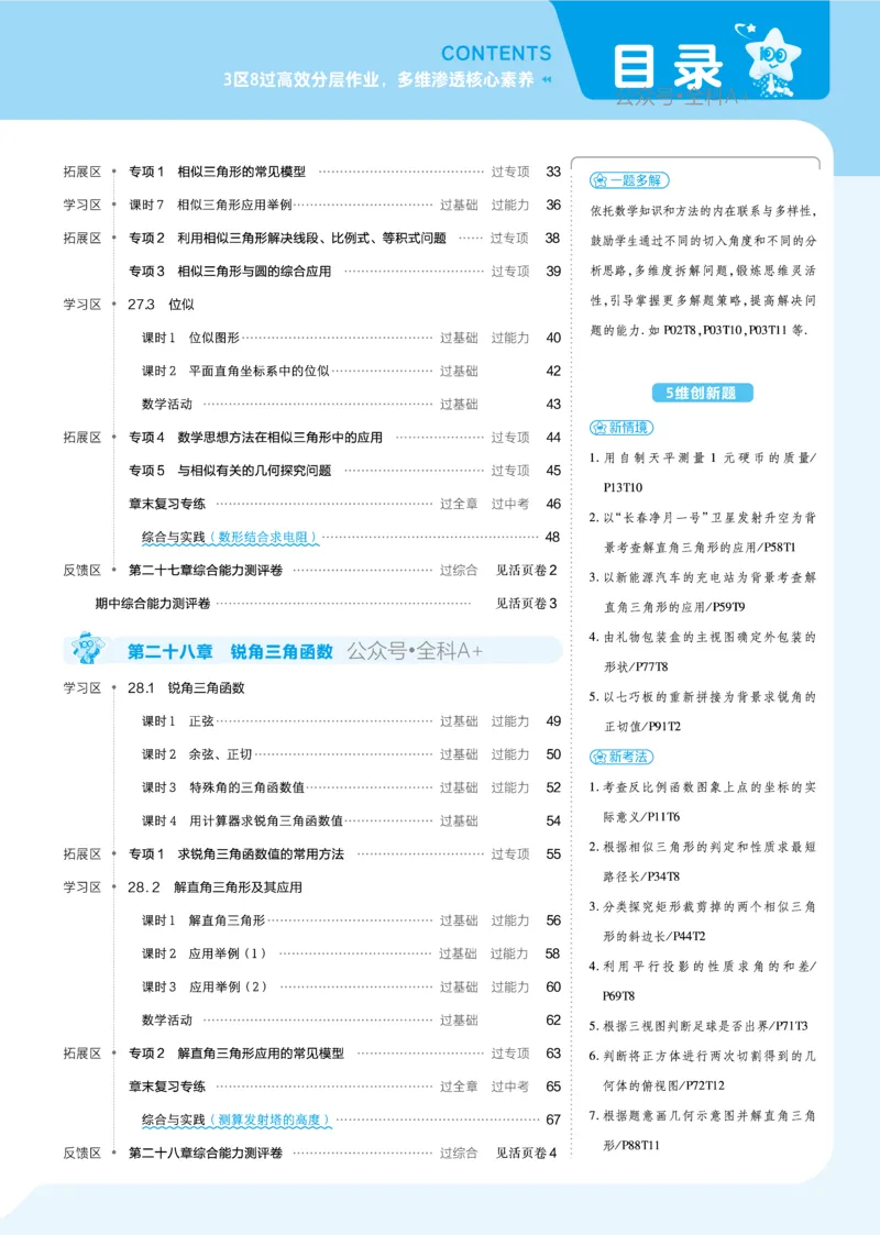 《2025《初中数学•一遍过》九下(RJ)_初中全科知识点总结和试卷_赠送习题试卷_初中3年学习辅助资料_1、初中学习资料_24秋试卷_2025春季初中《一遍过》下册_2025《初中数学•一遍过》八九下(RJ)》第3页预览