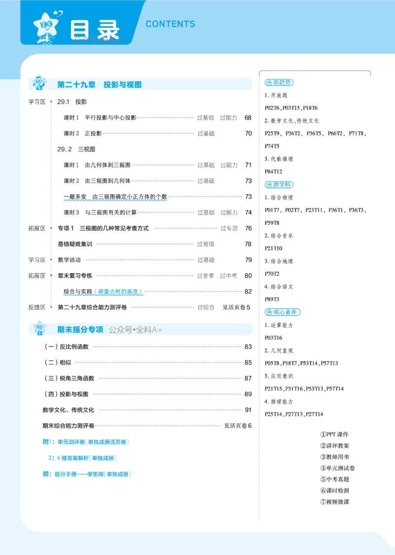 《2025《初中数学•一遍过》九下(RJ)_初中全科知识点总结和试卷_赠送习题试卷_初中3年学习辅助资料_1、初中学习资料_24秋试卷_2025春季初中《一遍过》下册_2025《初中数学•一遍过》八九下(RJ)》第4页预览