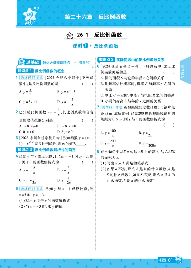 《2025《初中数学•一遍过》九下(RJ)_初中全科知识点总结和试卷_赠送习题试卷_初中3年学习辅助资料_1、初中学习资料_24秋试卷_2025春季初中《一遍过》下册_2025《初中数学•一遍过》八九下(RJ)》第5页预览