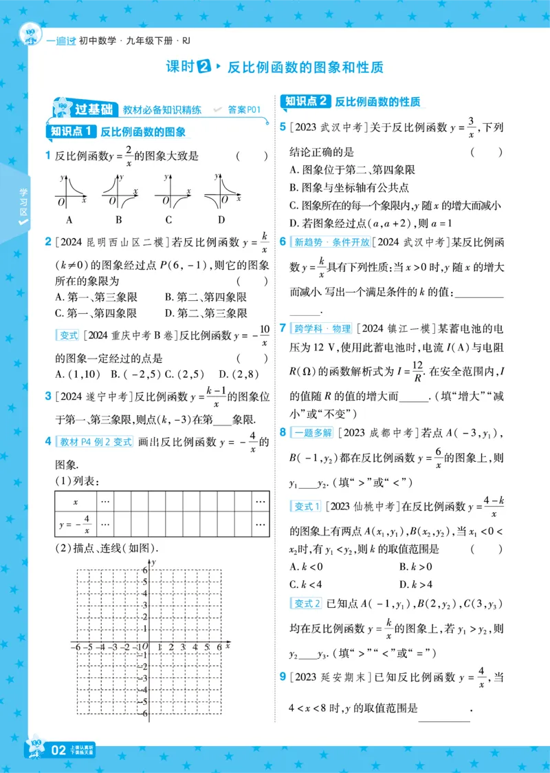 《2025《初中数学•一遍过》九下(RJ)_初中全科知识点总结和试卷_赠送习题试卷_初中3年学习辅助资料_1、初中学习资料_24秋试卷_2025春季初中《一遍过》下册_2025《初中数学•一遍过》八九下(RJ)》第6页预览
