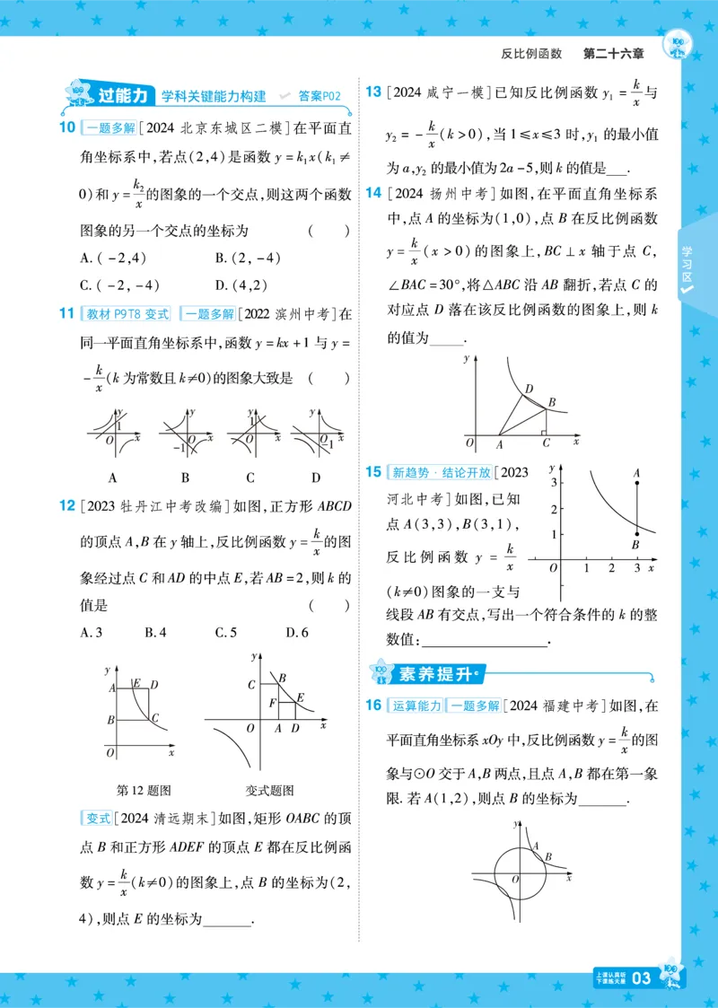 《2025《初中数学•一遍过》九下(RJ)_初中全科知识点总结和试卷_赠送习题试卷_初中3年学习辅助资料_1、初中学习资料_24秋试卷_2025春季初中《一遍过》下册_2025《初中数学•一遍过》八九下(RJ)》第7页预览