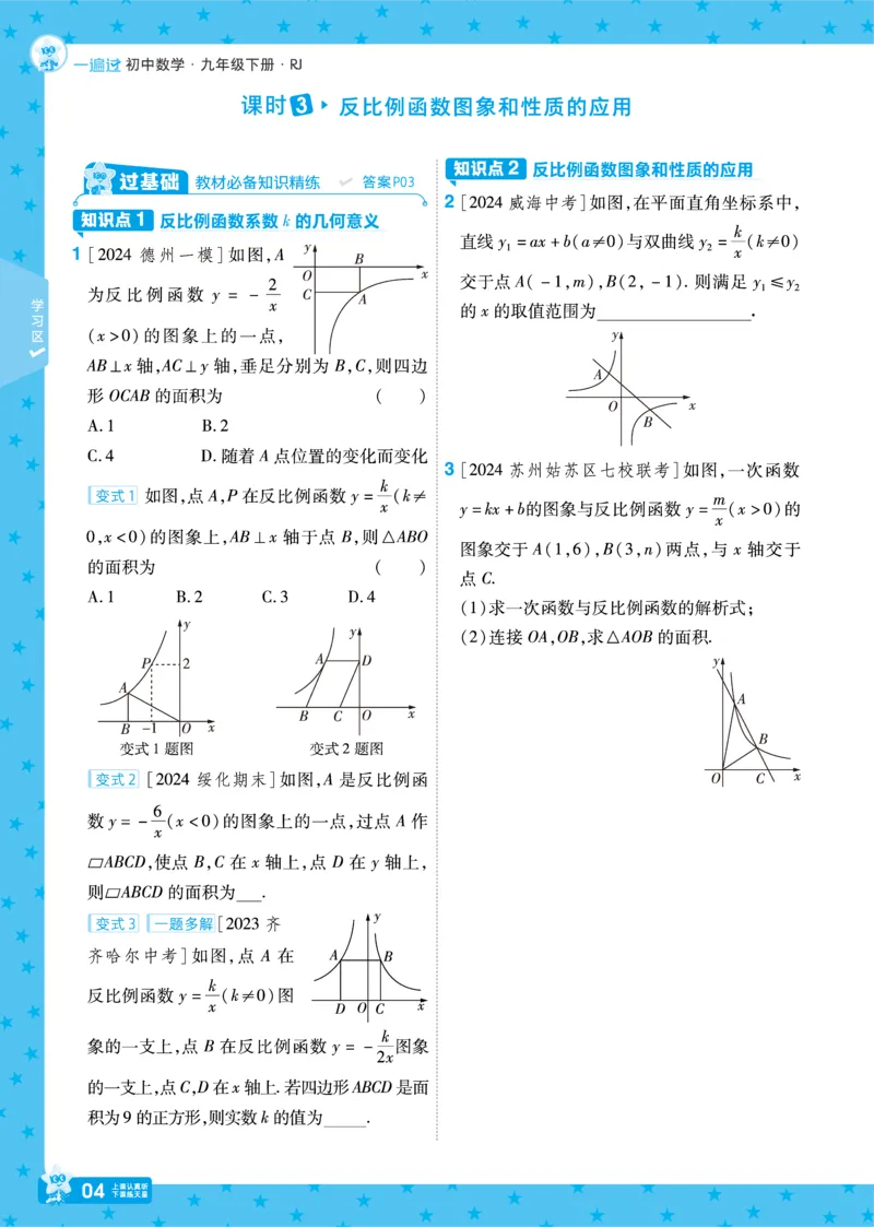 《2025《初中数学•一遍过》九下(RJ)_初中全科知识点总结和试卷_赠送习题试卷_初中3年学习辅助资料_1、初中学习资料_24秋试卷_2025春季初中《一遍过》下册_2025《初中数学•一遍过》八九下(RJ)》第8页预览