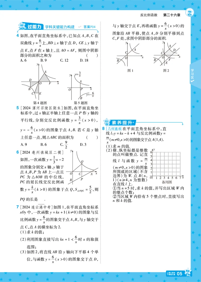 《2025《初中数学•一遍过》九下(RJ)_初中全科知识点总结和试卷_赠送习题试卷_初中3年学习辅助资料_1、初中学习资料_24秋试卷_2025春季初中《一遍过》下册_2025《初中数学•一遍过》八九下(RJ)》第9页预览