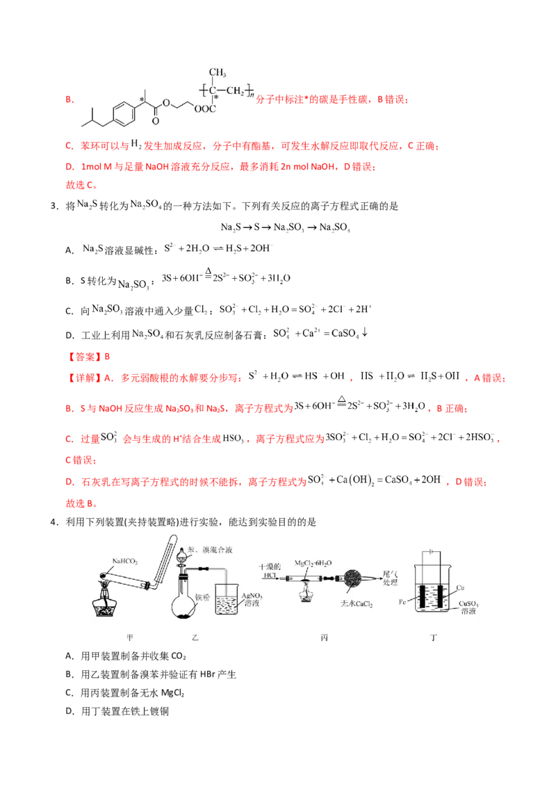 《化学一模突破卷（全解全析）_高考一二三轮复习_化学_2026年-化学高考专项复习_2026年高考第一二三次模拟考试化学-G181_高考化学第一次模拟卷23套_2026版》第2页预览