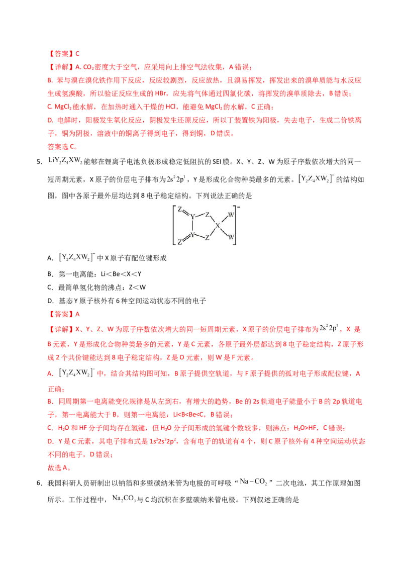 《化学一模突破卷（全解全析）_高考一二三轮复习_化学_2026年-化学高考专项复习_2026年高考第一二三次模拟考试化学-G181_高考化学第一次模拟卷23套_2026版》第3页预览