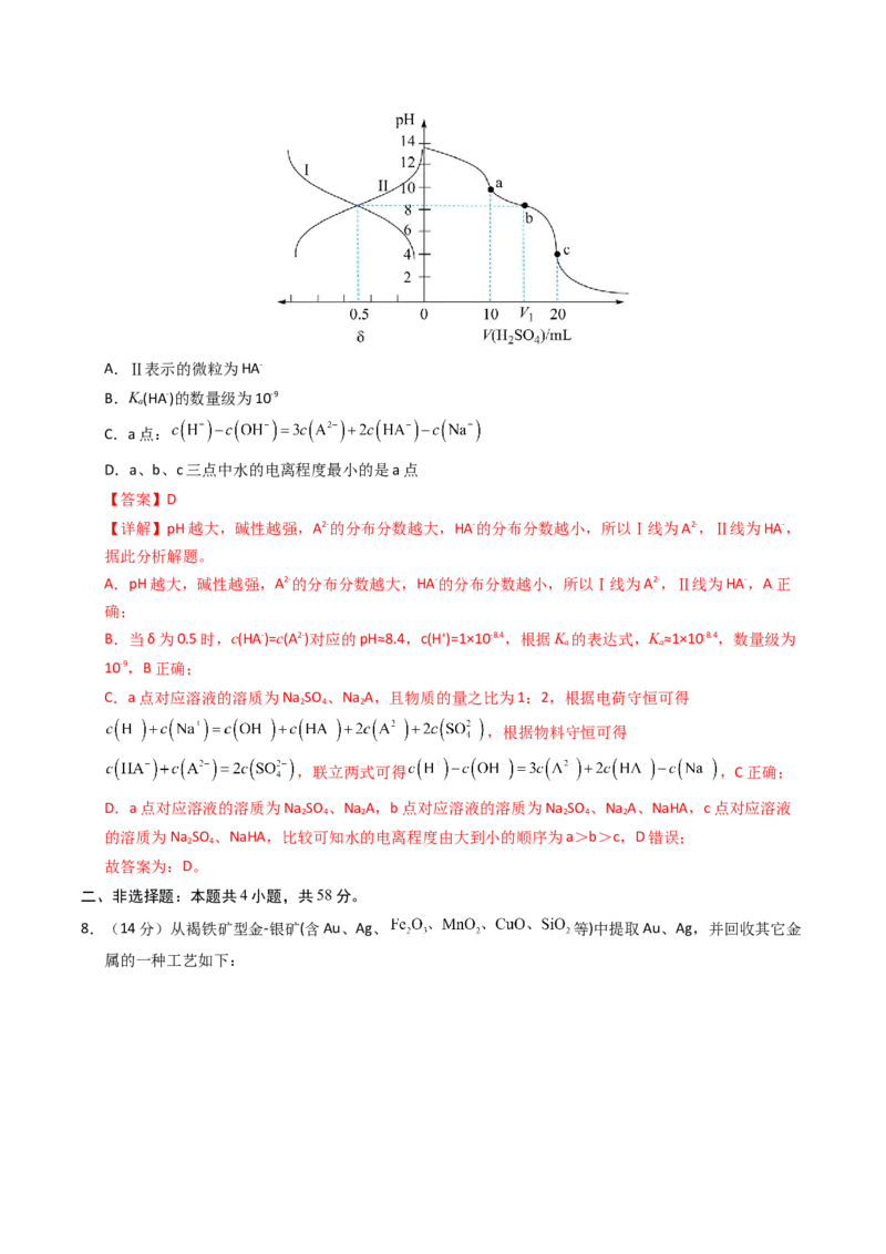 《化学一模突破卷（全解全析）_高考一二三轮复习_化学_2026年-化学高考专项复习_2026年高考第一二三次模拟考试化学-G181_高考化学第一次模拟卷23套_2026版》第5页预览