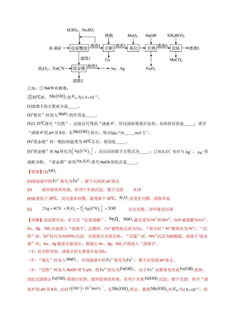 《化学一模突破卷（全解全析）_高考一二三轮复习_化学_2026年-化学高考专项复习_2026年高考第一二三次模拟考试化学-G181_高考化学第一次模拟卷23套_2026版》第6页预览