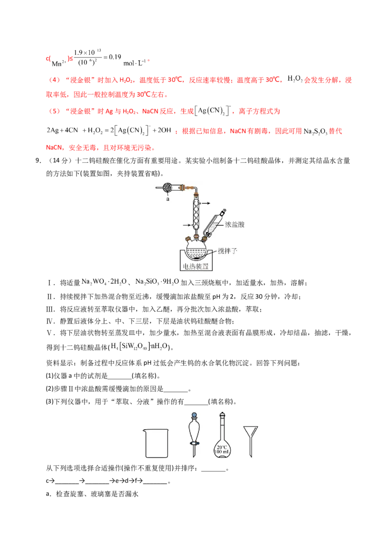 《化学一模突破卷（全解全析）_高考一二三轮复习_化学_2026年-化学高考专项复习_2026年高考第一二三次模拟考试化学-G181_高考化学第一次模拟卷23套_2026版》第7页预览