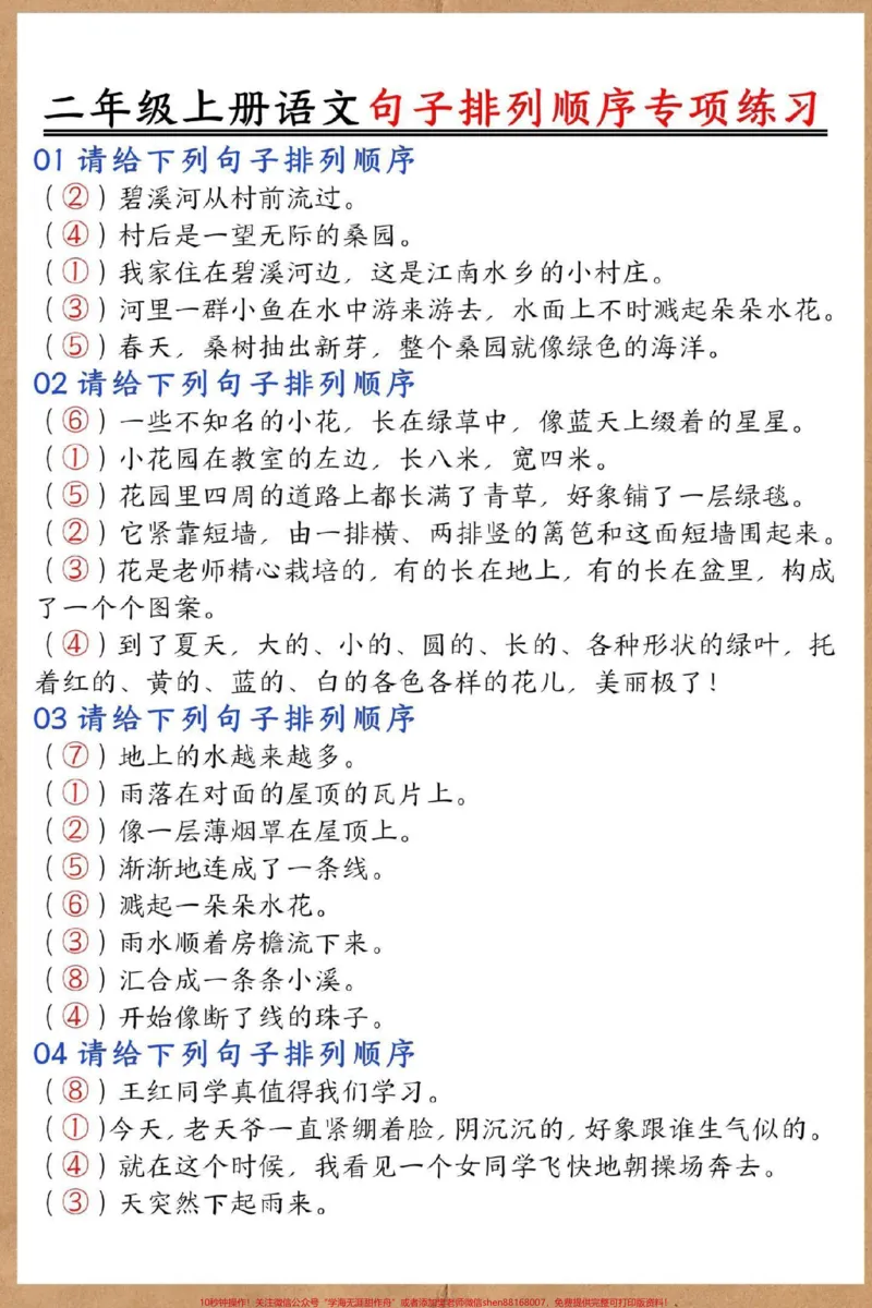 《二年级上册语文期末排列句子顺序专项#二年级上册语文#期末复习#必考考点#二年级#易错题》第2页预览