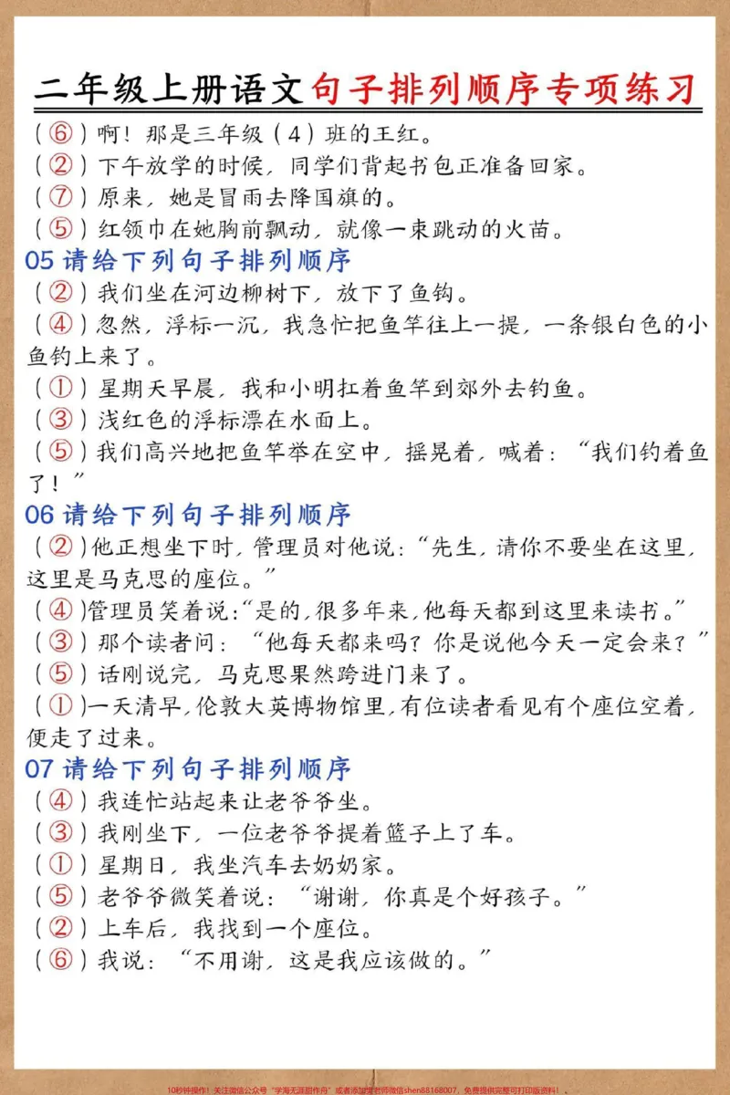 《二年级上册语文期末排列句子顺序专项#二年级上册语文#期末复习#必考考点#二年级#易错题》第3页预览