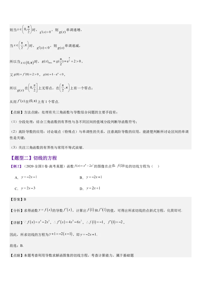 《第12讲导数的运算与几何意义（教师版）_高考一二三轮复习_数学_2026年_2026年高考数学大一轮复习核心题型讲义+培优点专项突破练习（新高考版）-G358_资料》第10页预览