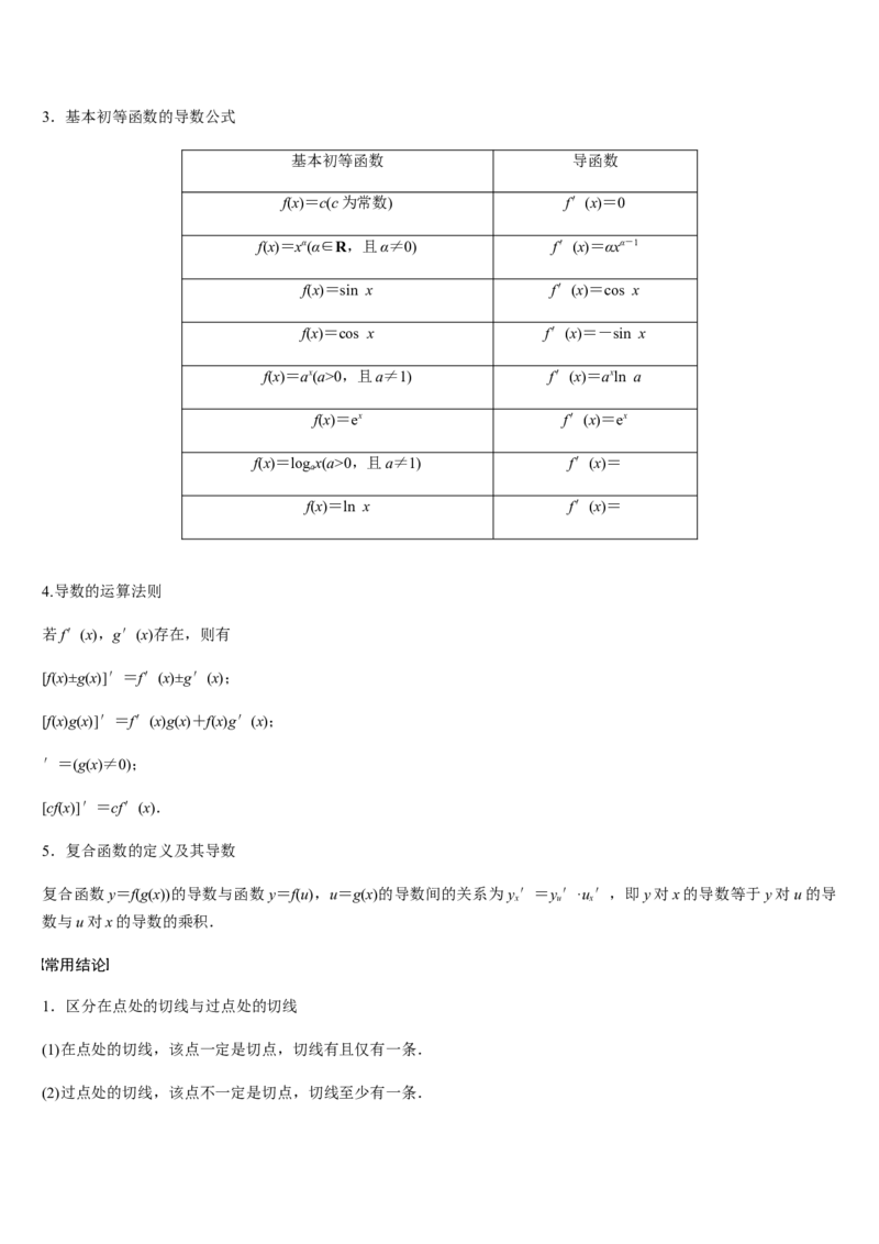 《第12讲导数的运算与几何意义（教师版）_高考一二三轮复习_数学_2026年_2026年高考数学大一轮复习核心题型讲义+培优点专项突破练习（新高考版）-G358_资料》第2页预览
