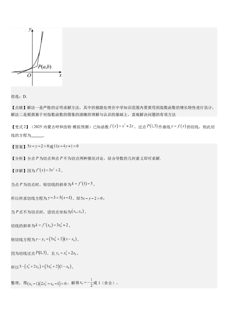 《第12讲导数的运算与几何意义（教师版）_高考一二三轮复习_数学_2026年_2026年高考数学大一轮复习核心题型讲义+培优点专项突破练习（新高考版）-G358_资料》第5页预览