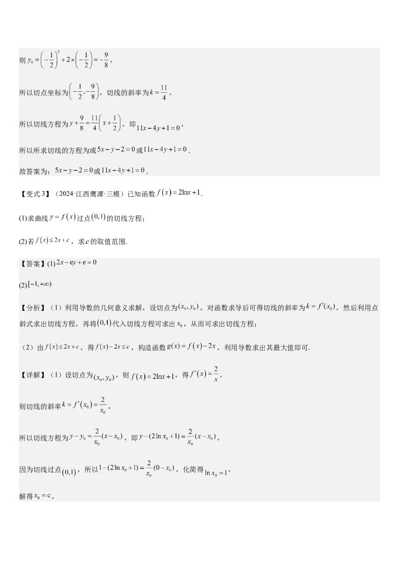 《第12讲导数的运算与几何意义（教师版）_高考一二三轮复习_数学_2026年_2026年高考数学大一轮复习核心题型讲义+培优点专项突破练习（新高考版）-G358_资料》第6页预览