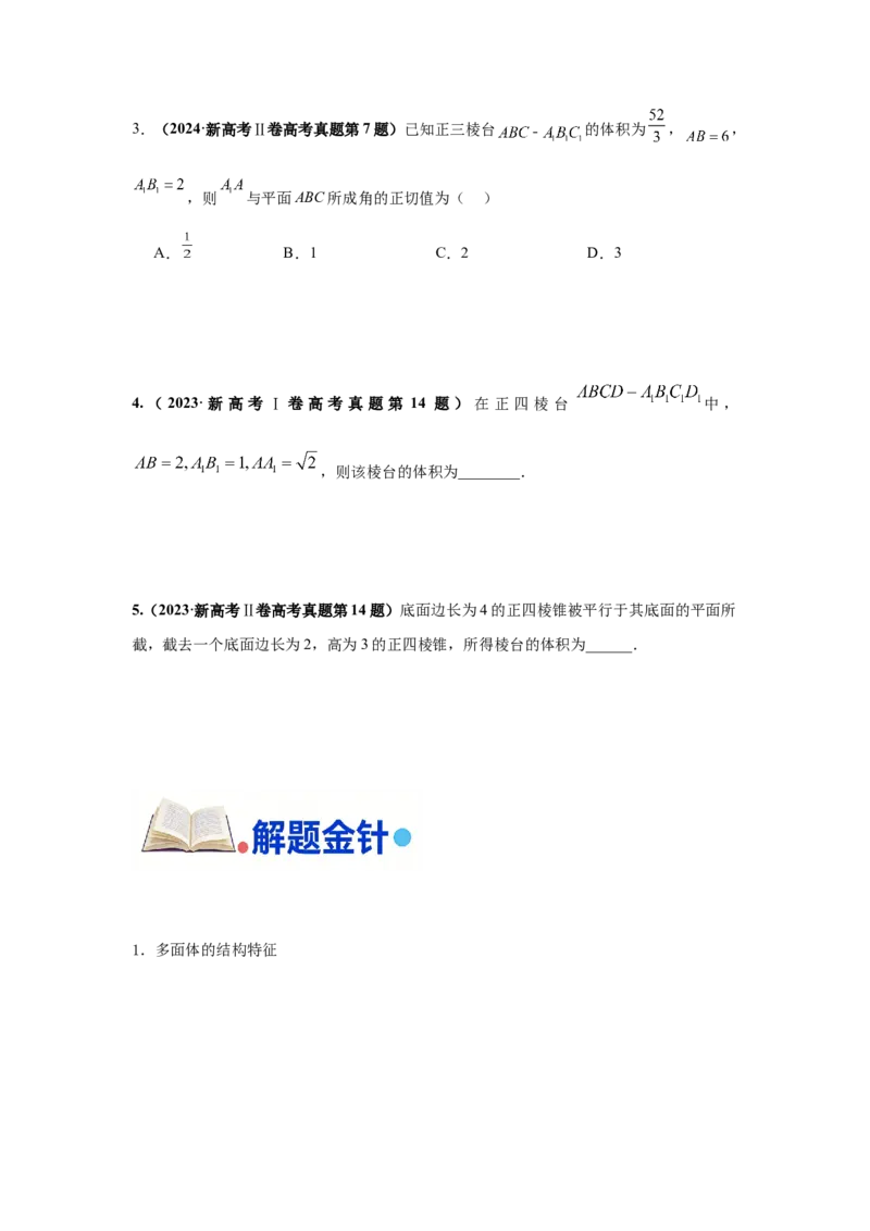 《第12题立体几何基础分类训练_高考一二三轮复习_数学_2026年-数学高考专项复习_182026届高考数学核心考点突破训练》第2页预览