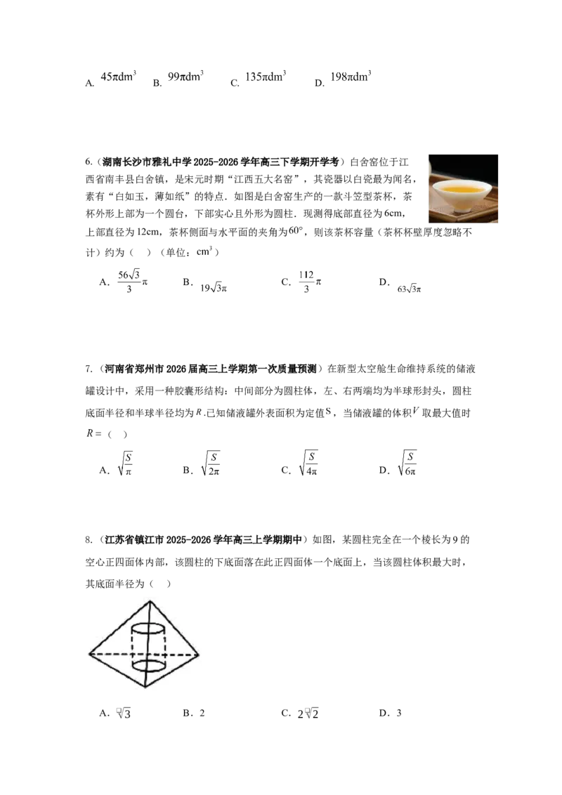 《第12题立体几何基础分类训练_高考一二三轮复习_数学_2026年-数学高考专项复习_182026届高考数学核心考点突破训练》第6页预览