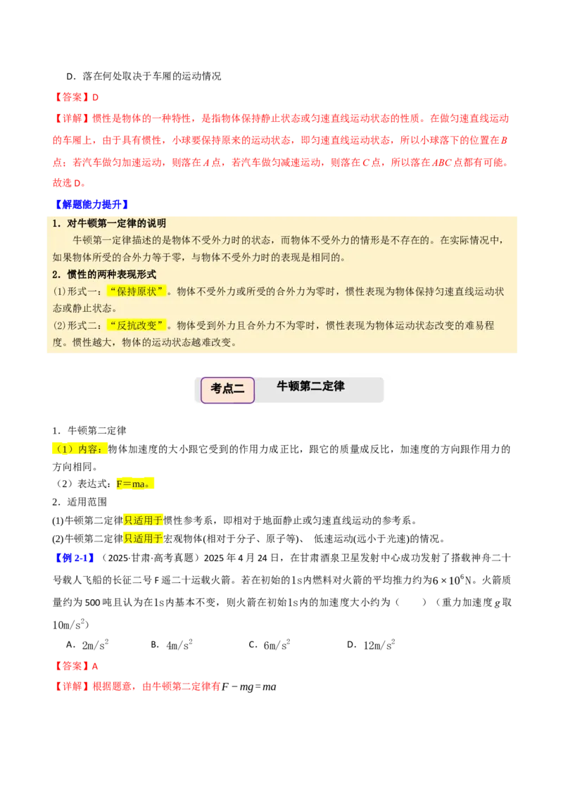《第13讲牛顿定律基础（举一反三讲义）（全国通用）（教师版）(1)_高考一二三轮复习_物理_2026年-物理高考专项复习_2026年高考物理举一反三系列（新高考通用）-G249_资料_2026版》第4页预览