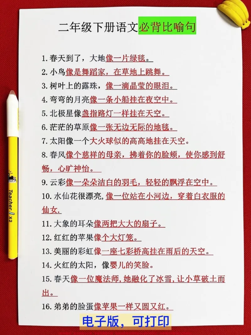 《二年级语文下册期中必背重点知识集合。语文老师精心整理的，语文下册重点归纳和整理资料，彩色的梦句子仿写。家长给孩子打印出来学习吧！#二年级语文下册#期中复习#必考考点#二年级语文#知识点总结》第2页预览