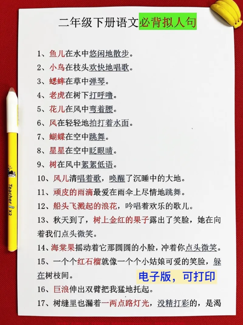 《二年级语文下册期中必背重点知识集合。语文老师精心整理的，语文下册重点归纳和整理资料，彩色的梦句子仿写。家长给孩子打印出来学习吧！#二年级语文下册#期中复习#必考考点#二年级语文#知识点总结》第4页预览