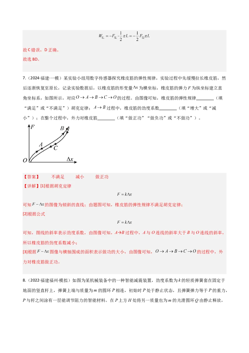 《第18讲功与功率（专项训练）（福建专用）（教师版）_高考一二三轮复习_物理_2026年_2026年高考物理一轮课件+讲义+练习（福建专用）-G328(1)》第7页预览