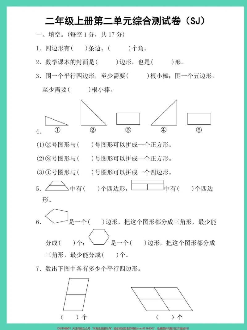 《二年级上册数学苏教版第二单元综合测试卷。#单元测试卷#数学#第二单元#单元检测试卷#二年级上册数学》第2页预览