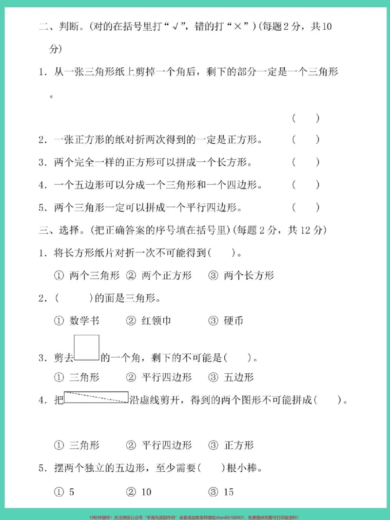 《二年级上册数学苏教版第二单元综合测试卷。#单元测试卷#数学#第二单元#单元检测试卷#二年级上册数学》第3页预览