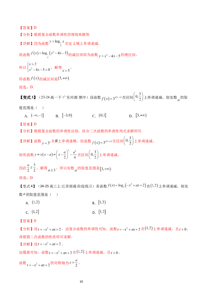 《第4章指数函数、对数函数与幂函数章末题型大总结（解析版）_2027高中必刷题_必刷题2027_2027高一高二必刷题_数学_YZ-133-高中数学同步精讲B版高一二三基础+培优讲义+专题练习word版电子》第10页预览
