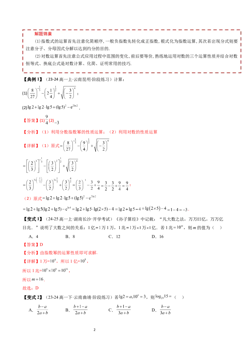 《第4章指数函数、对数函数与幂函数章末题型大总结（解析版）_2027高中必刷题_必刷题2027_2027高一高二必刷题_数学_YZ-133-高中数学同步精讲B版高一二三基础+培优讲义+专题练习word版电子》第2页预览