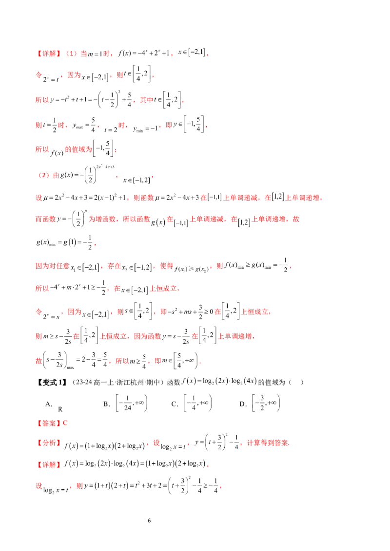 《第4章指数函数、对数函数与幂函数章末题型大总结（解析版）_2027高中必刷题_必刷题2027_2027高一高二必刷题_数学_YZ-133-高中数学同步精讲B版高一二三基础+培优讲义+专题练习word版电子》第6页预览