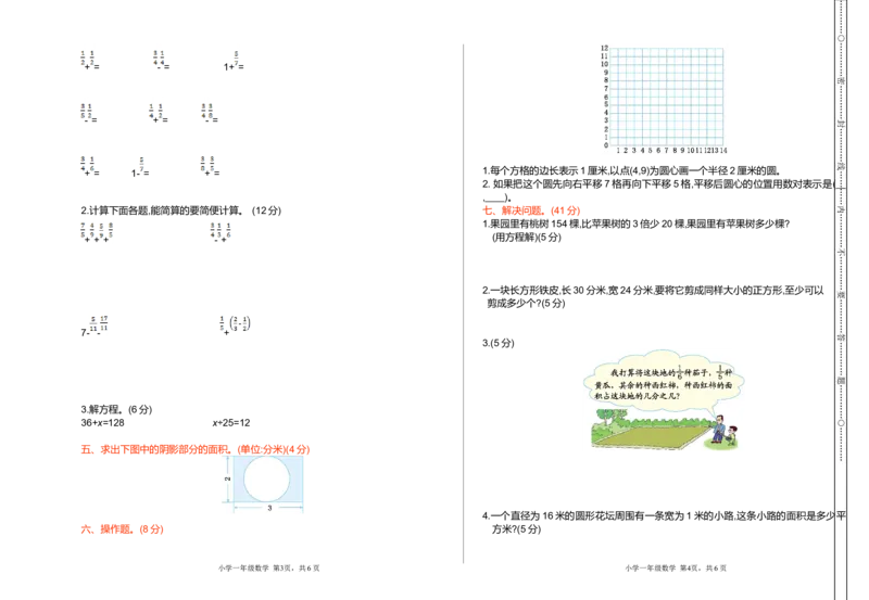 《期末测试卷（一）_26春小学语数英道科各版本《课件+教案》_26春各版本数学《课件+教案》1-6年级下册_26春苏教版数学1-6年级下册教案课件PPT_苏教版数学五年级下册教案课件（26春）》第2页预览