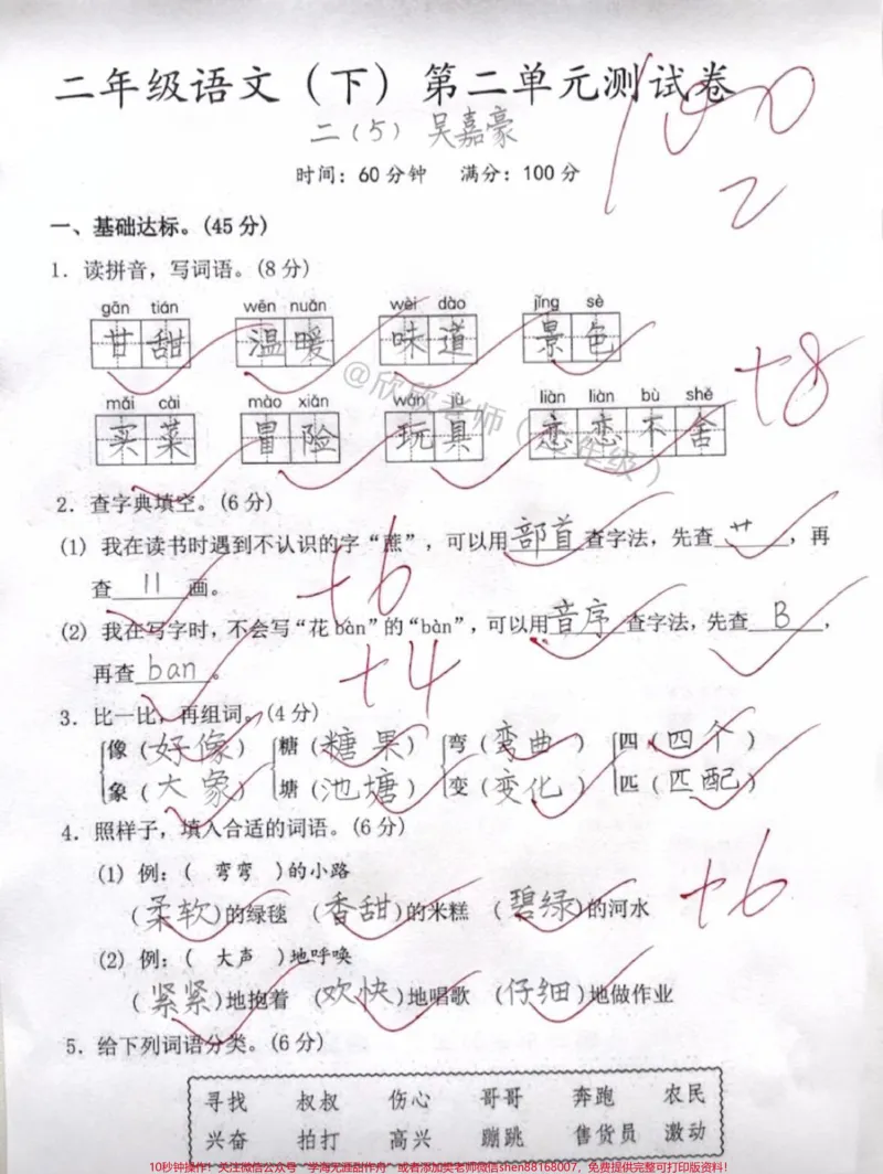 《二年级语文下册第二单元测试卷。#二年级#单元测试卷#家长收藏孩子受益#二年级语文下册#试卷_最新小学1-9年级各科+幼升小+综合类学习资源汇总包》第1页预览