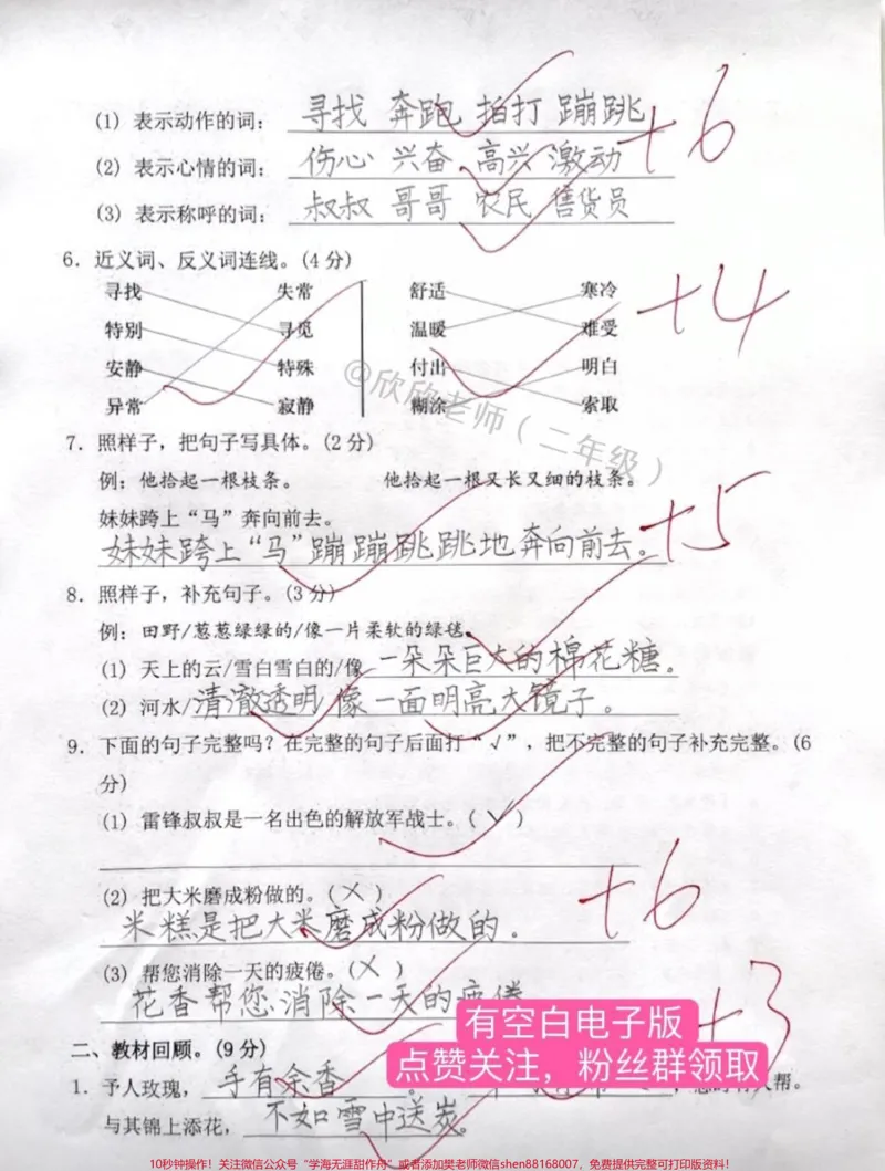 《二年级语文下册第二单元测试卷。#二年级#单元测试卷#家长收藏孩子受益#二年级语文下册#试卷_最新小学1-9年级各科+幼升小+综合类学习资源汇总包》第2页预览