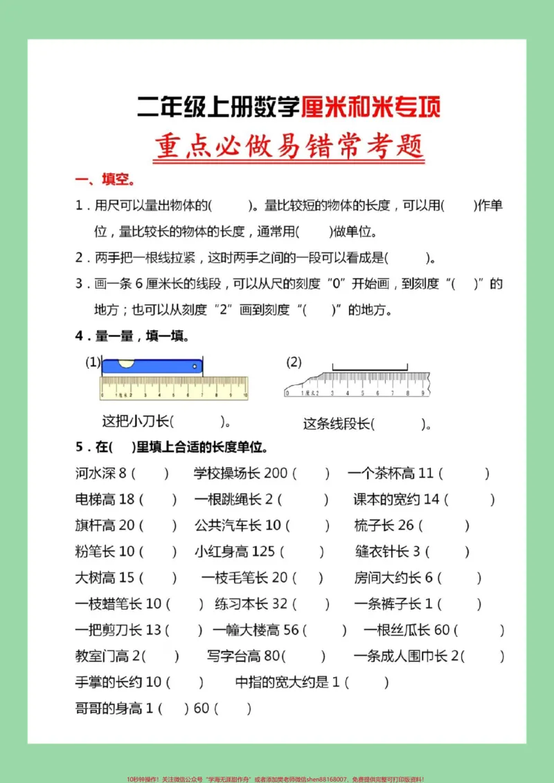 《#每天学习一点点#必考考点#二年级数学#长度单位家长为孩子保存练习可打印，同款9.8⬇️购物车下单》第2页预览