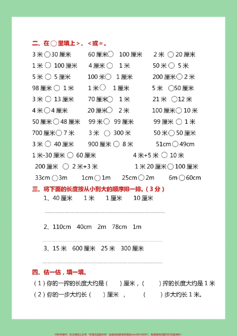 《#每天学习一点点#必考考点#二年级数学#长度单位家长为孩子保存练习可打印，同款9.8⬇️购物车下单》第3页预览