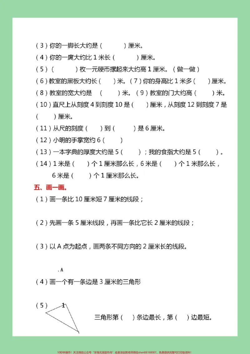 《#每天学习一点点#必考考点#二年级数学#长度单位家长为孩子保存练习可打印，同款9.8⬇️购物车下单》第4页预览