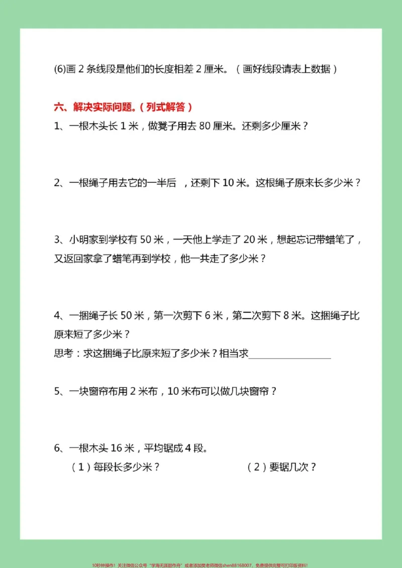 《#每天学习一点点#必考考点#二年级数学#长度单位家长为孩子保存练习可打印，同款9.8⬇️购物车下单》第5页预览