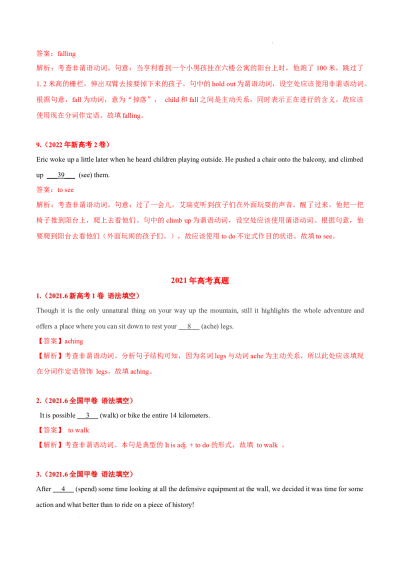 《专题05非谓语动词-三年（2020-2022）高考真题英语分项汇编（解析版）_初高中资料库_高中资料库（转存避免链接过期失效）_高中英语》第3页预览