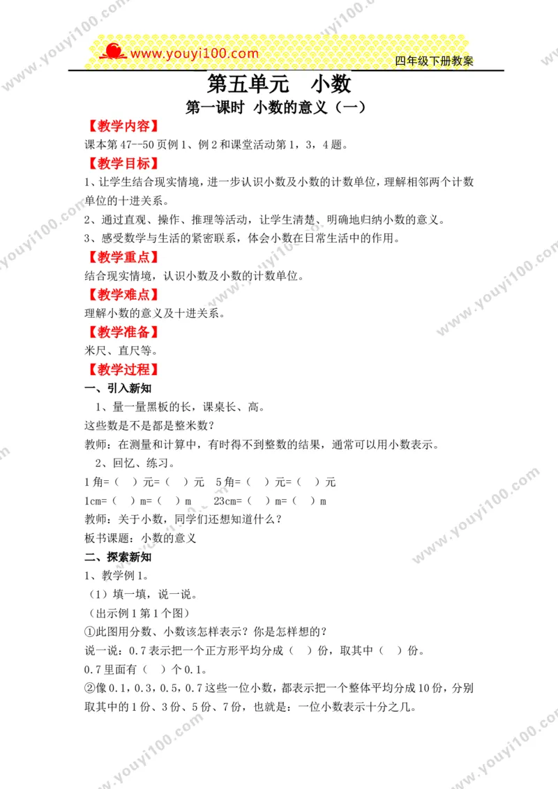 《第五单元小数_26春小学语数英道科各版本《课件+教案》_26春各版本数学《课件+教案》1-6年级下册_26春西师大版数学1-6年级下册教案课件PPT_西师大版数学四年级下册教案课件（26春）》第1页预览