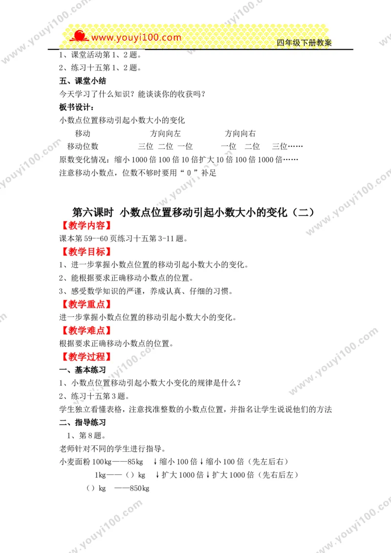 《第五单元小数_26春小学语数英道科各版本《课件+教案》_26春各版本数学《课件+教案》1-6年级下册_26春西师大版数学1-6年级下册教案课件PPT_西师大版数学四年级下册教案课件（26春）》第10页预览