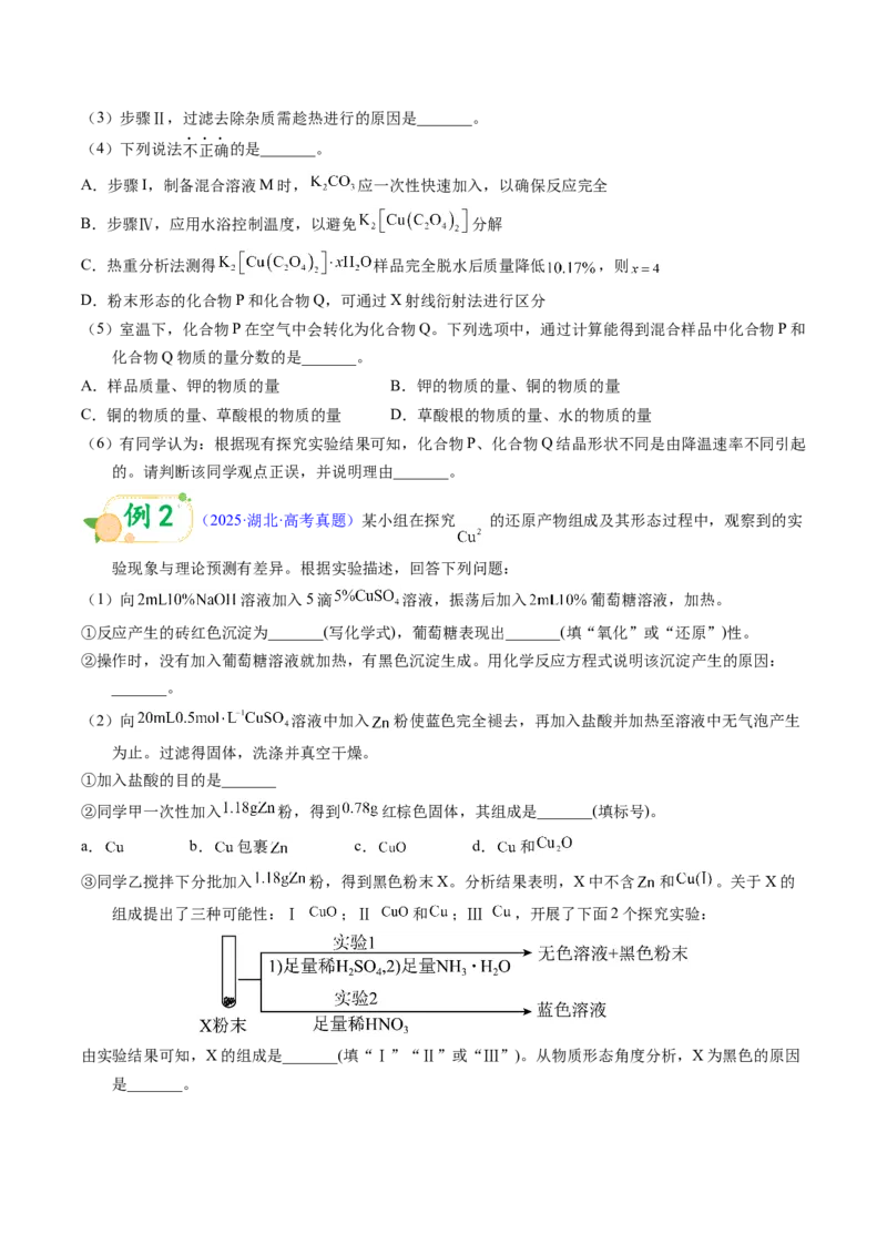 《第19天押实验•性质探究：“假设-方案-现象-结论”四步法证伪证实（学生版）_高考一二三轮复习_化学_2027年高考化学专项复习_42027年高考化学高频押题点与考题预测（全国通用）》第2页预览