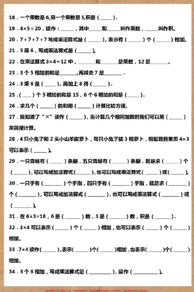 《二年级上册数学表内乘法易错题练习。#二年级上册数学#数学#二年级#乘法易错题#易错题》第3页预览