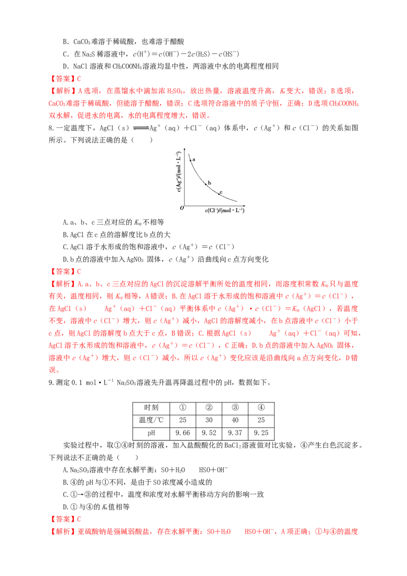 《第3章检测（解析版）—鲁科版选择性必修1_2027高中必刷题_必刷题2027_检测》第3页预览