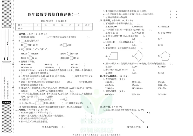 《快乐寒假自主课堂四年级数学人教版试卷_07.小学语文、英语、数学专区_小学寒假教辅汇总_1~6年级快乐寒假·自主课堂》第1页预览