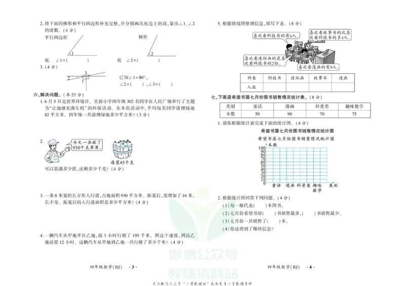 《快乐寒假自主课堂四年级数学人教版试卷_07.小学语文、英语、数学专区_小学寒假教辅汇总_1~6年级快乐寒假·自主课堂》第2页预览