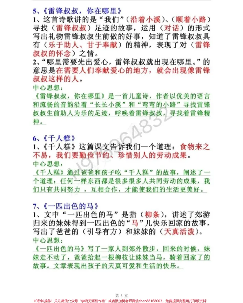 《二年级语文下册中心思想。二年级语文下册中心思想寒假预习必备#二年级#家长收藏孩子受益#二年级语文#中心思想#寒假充电计划_最新小学1-9年级各科+幼升小+综合类学习资源汇总包》第2页预览