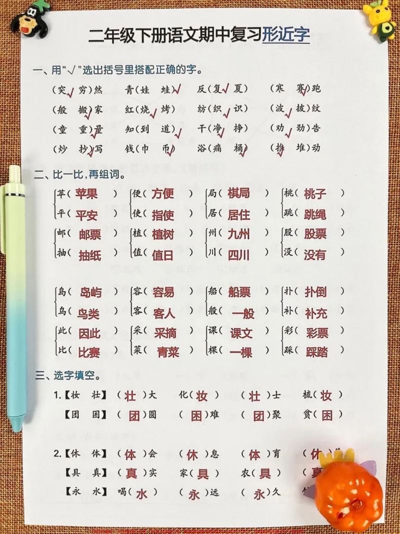 《二年级下学期语文期中考试重点整合,这份资料总结了七大考点。家长可将其打印出来让孩子阅读和背诵,相信孩子能轻松获得98分的好成绩。#家长收藏孩子受益 #二年级语文下册 #二年级下册语文 #二年级 #二年级语文》第3页预览