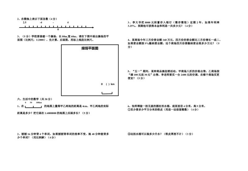 《期中检测卷及答案_26春小学语数英道科各版本《课件+教案》_26春各版本数学《课件+教案》1-6年级下册_26春西师大版数学1-6年级下册教案课件PPT_西师大版数学六年级下册教案课件（26春）》第2页预览