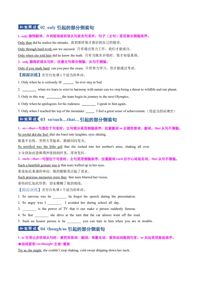《专题08倒装句型（知识清单）（学生版）_高考一二三轮复习_英语_2026年_2026年高考英语一轮复习讲义+练习+课件（新教材新高考）-G55_2026版_知识清单》第4页预览